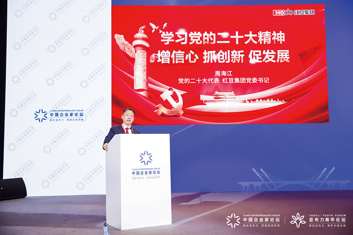 11月4日，周海江出席2022亞布力中國企業(yè)家論壇創(chuàng)新年會(huì)開幕式并演講。